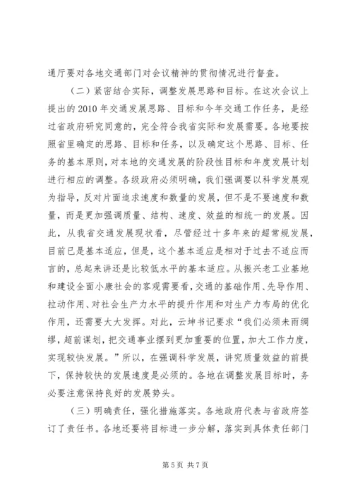 交通局秘书长交通工作会议总结致辞.docx