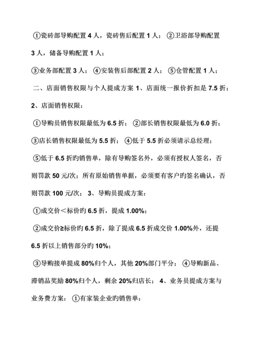 建材营销策划方案.docx