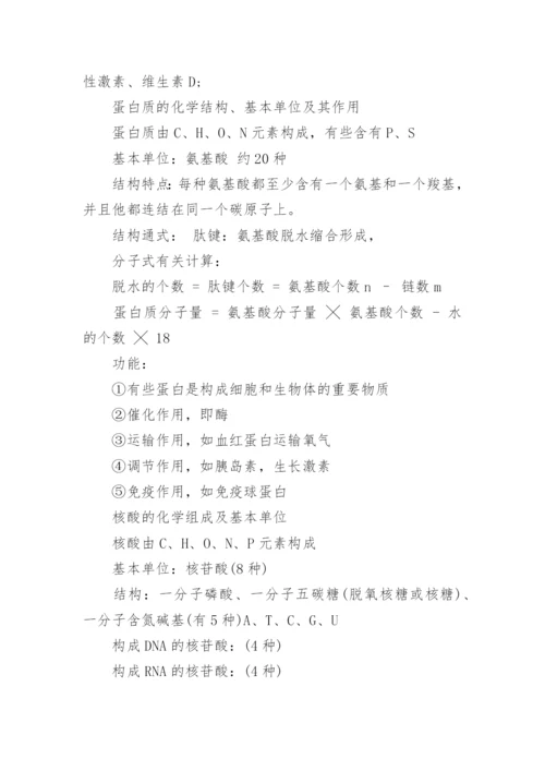 高中生物会考的知识点总结.docx