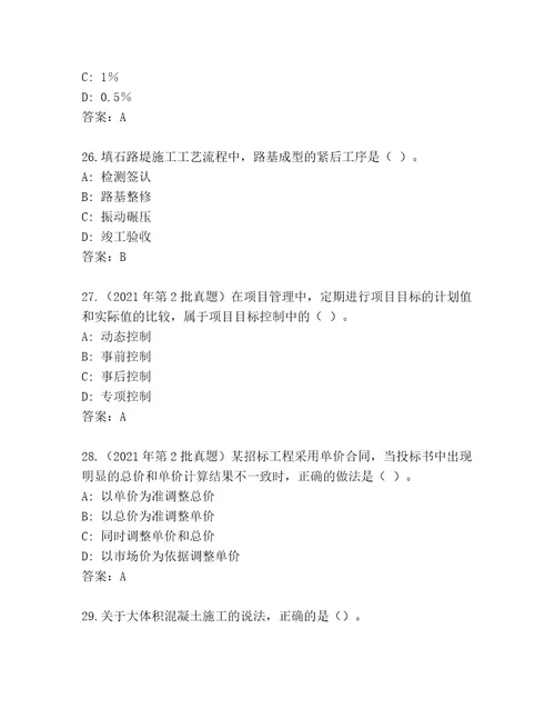 内部培训国家二级建造师考试内部题库附答案达标题