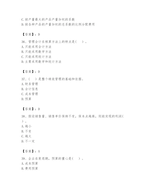 2024年初级管理会计之专业知识题库含答案【研优卷】.docx