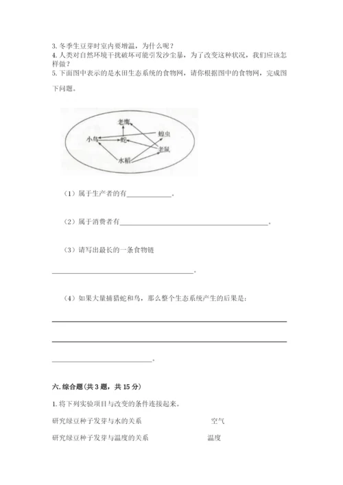 教科版科学五年级下册第一单元《生物与环境》测试卷（历年真题）.docx