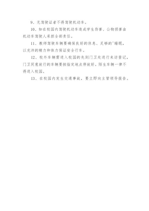 校园车辆管理制度.docx