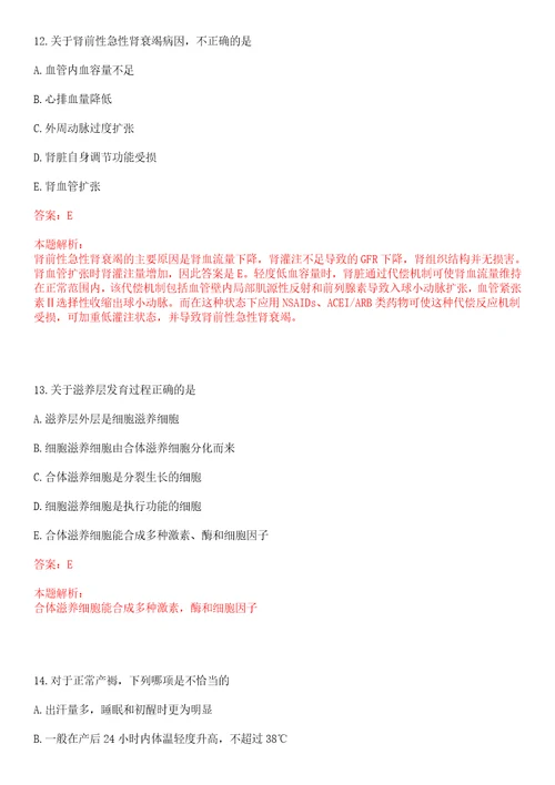 2022年05月贵州遵义医学院附属医院招聘非编第二次笔试参考题库答案详解