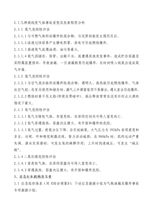 气瓶泄漏及爆炸应急救援预案.docx