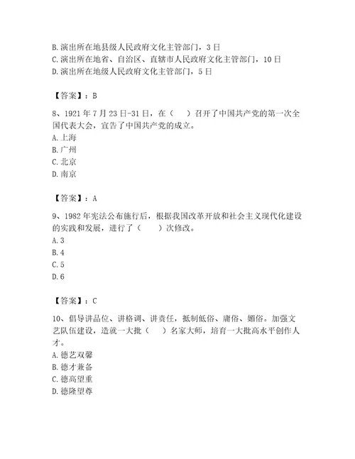 演出经纪人之演出市场政策与法律法规考试题库（名师系列）