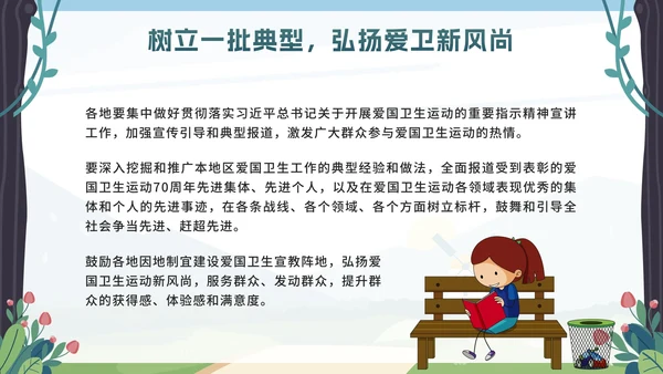 绿色卡通全国爱国卫生月带内容PPT模板