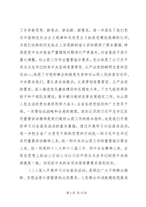 在全省学习讨论落实活动动员大会上的讲话.docx