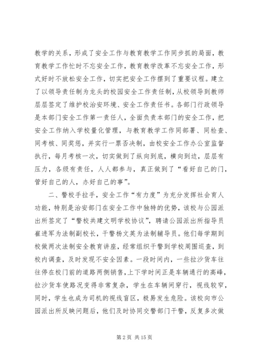 古城小学安全检查汇报材料 (3).docx