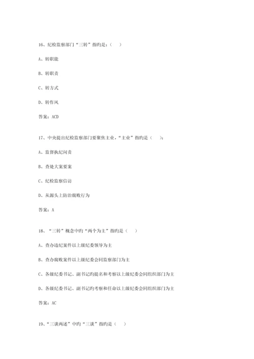 2023年纪检监察新入职人员岗前考试试题库.docx
