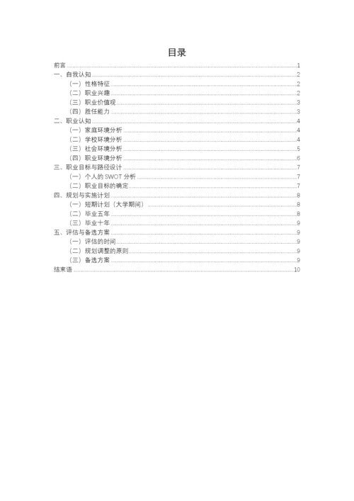12页3700字市场营销专业职业生涯规划.docx