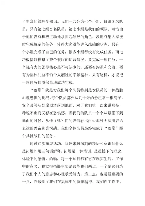 不轻言放弃拓展训练心得体会