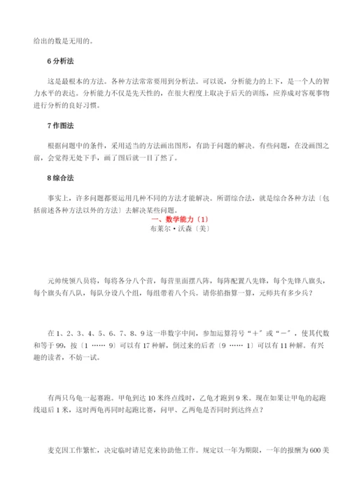 如何测评员工的智商与情商(1).docx