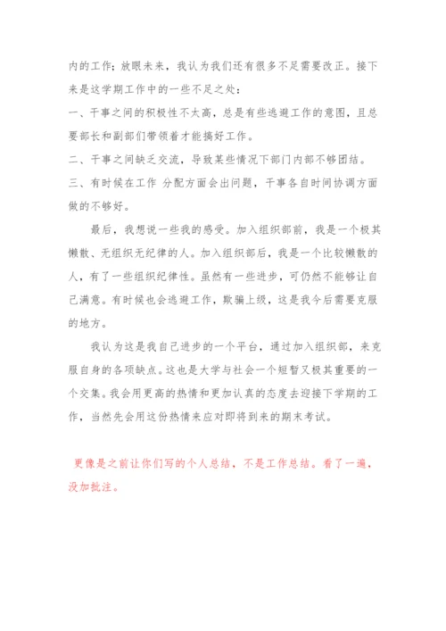 (郭永星改)唐亚彤-组织部年终工作总结.docx