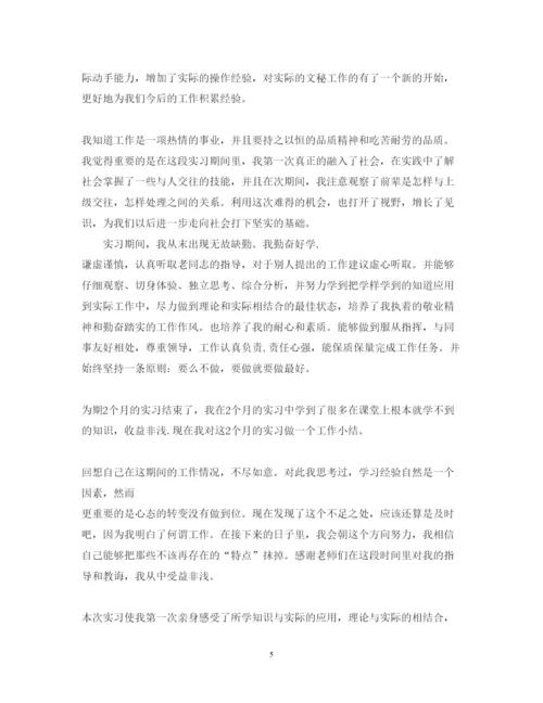 精编实训心得体会结尾范文_实训心得体会结尾怎么写.docx