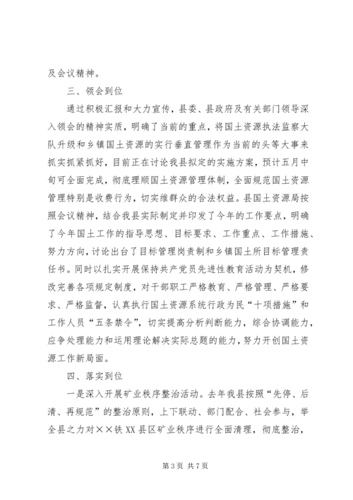 县贯彻落实省市国土资源工作会议精神汇报材料.docx