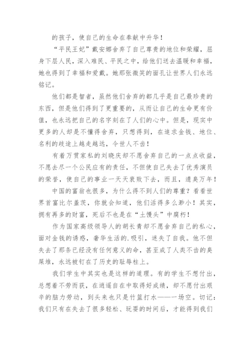 有舍才有得议论文.docx