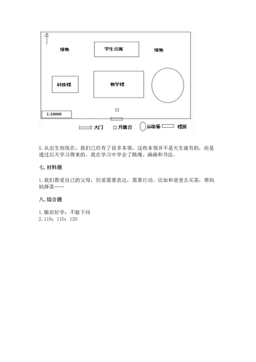 部编版三年级上册道德与法治期末测试卷及答案（历年真题）.docx