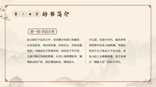 明朝那些事儿阅读读书分享会PPT课件