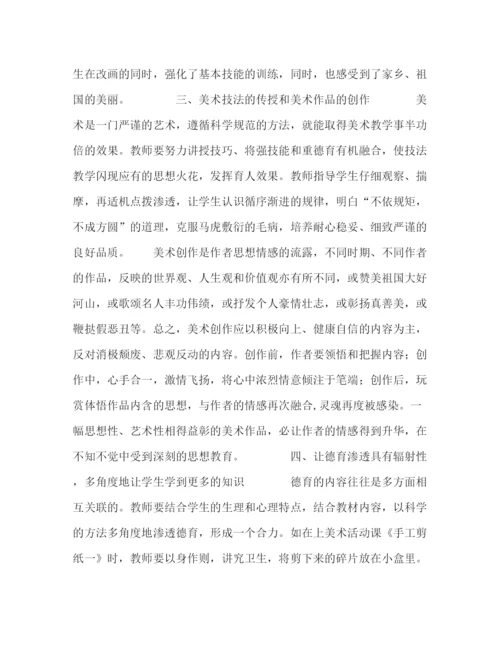 精编之委托书浅析美术教学的德育渗透.docx