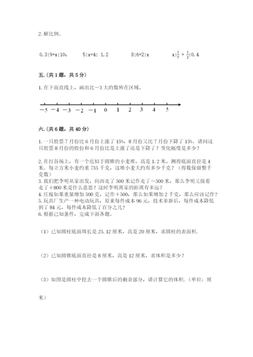 最新西师大版小升初数学模拟试卷附参考答案【综合卷】.docx