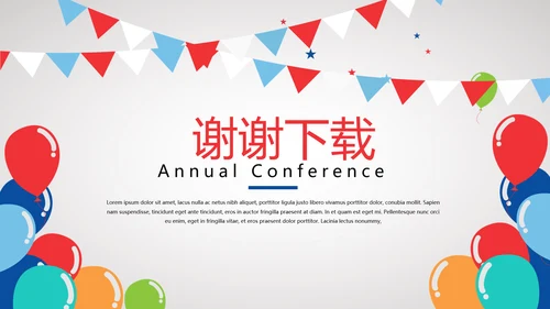 公司10周年庆ppt模板活动策划公司介绍