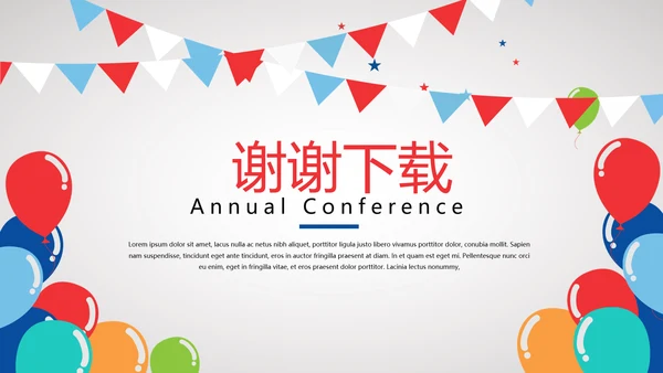 公司10周年庆ppt模板活动策划公司介绍