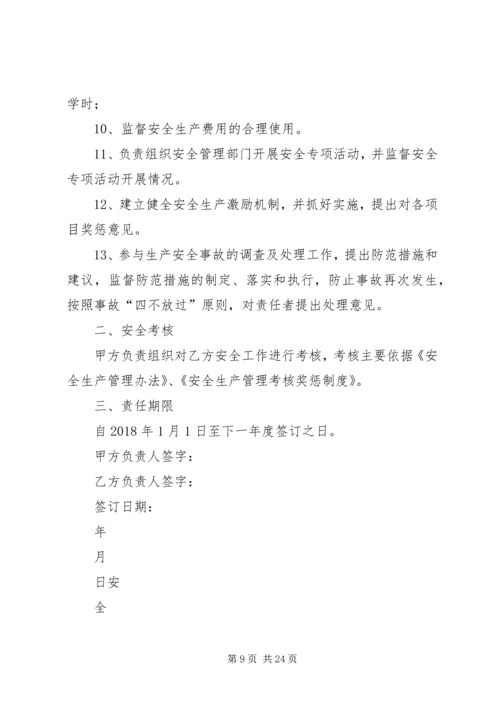 公司领导、各部室安全责任书[范文].docx