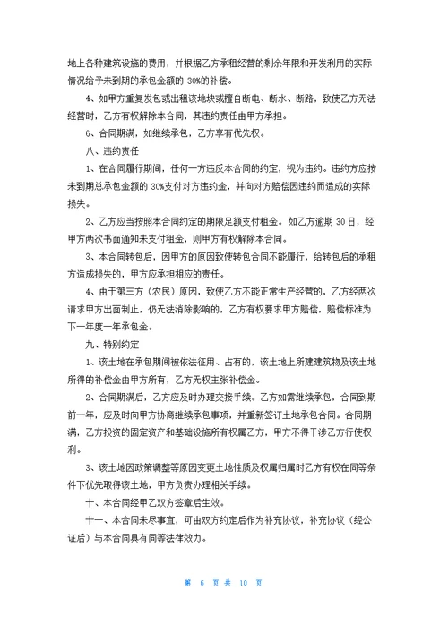 承包协议书集锦六篇