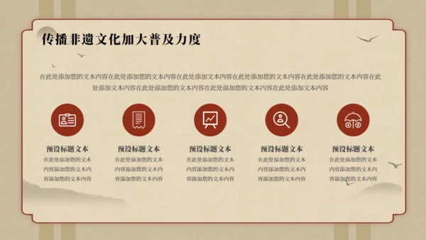 世异时移·古韵遗风通用PPT模板