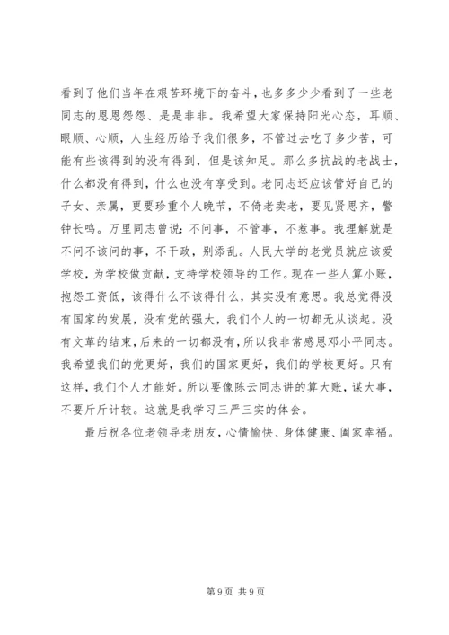 离退休党委“三严三实”专题学习会辅导报告 (2).docx