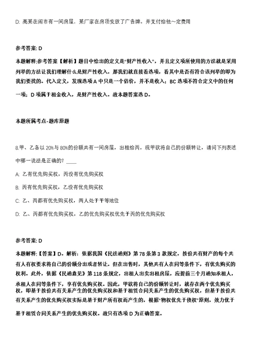 2021年04月中国社会科学院西亚非洲研究所招考聘用强化练习题（答案解析）