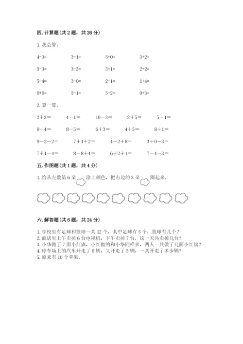 2022人教版一年级上册数学期末考试试卷精品【实用】.docx