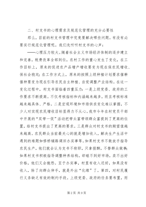 公职化管理思考.docx