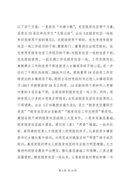 在全县城市基层党建暨抓党建促脱贫攻坚工作推进会上的讲话 (2).docx