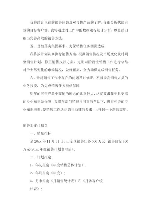 销售工作计划【荐】.docx