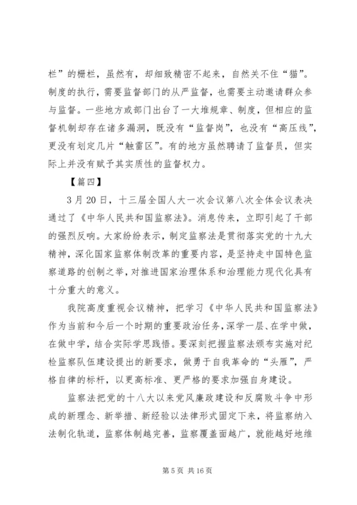 学习《中华人民共和国监察法》心得体会12篇.docx