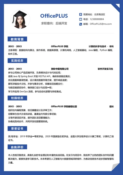 单页校招大学生个人简历