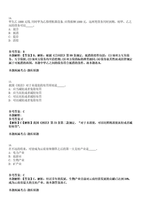 2022年浙江省宁波市审计局局属事业单位招聘2人考试押密卷含答案解析