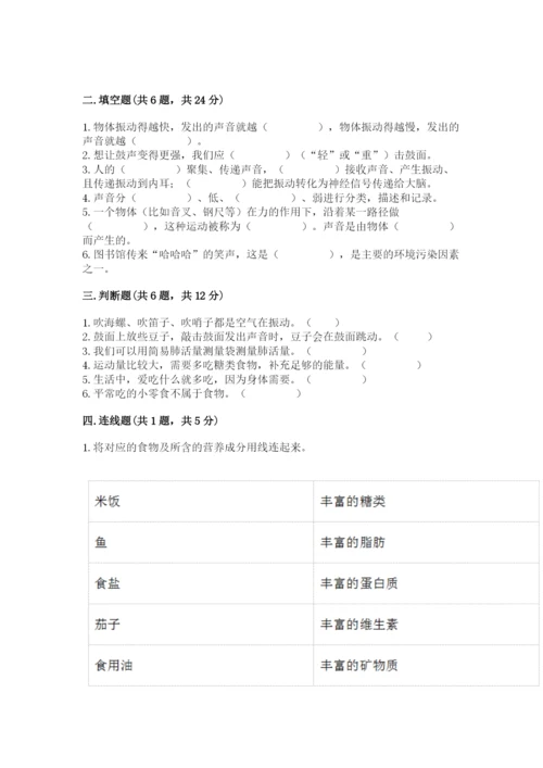 教科版四年级上册科学期末测试卷附参考答案ab卷.docx