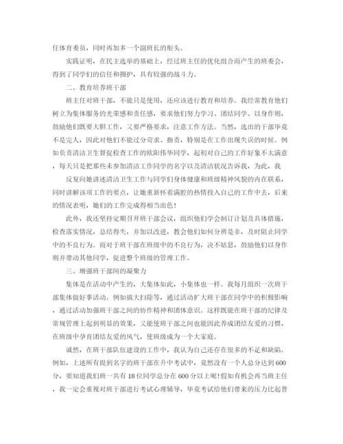 精编之班主任工作总结范文如何组织一个成功的班级.docx