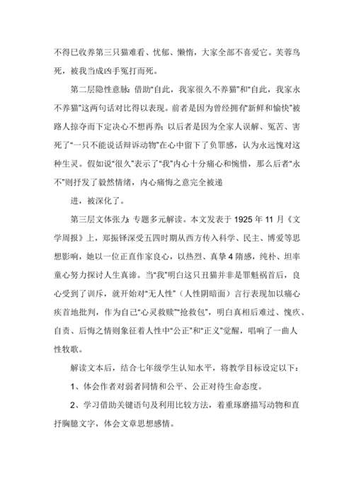 初中语文教学课例专项研究报告.docx