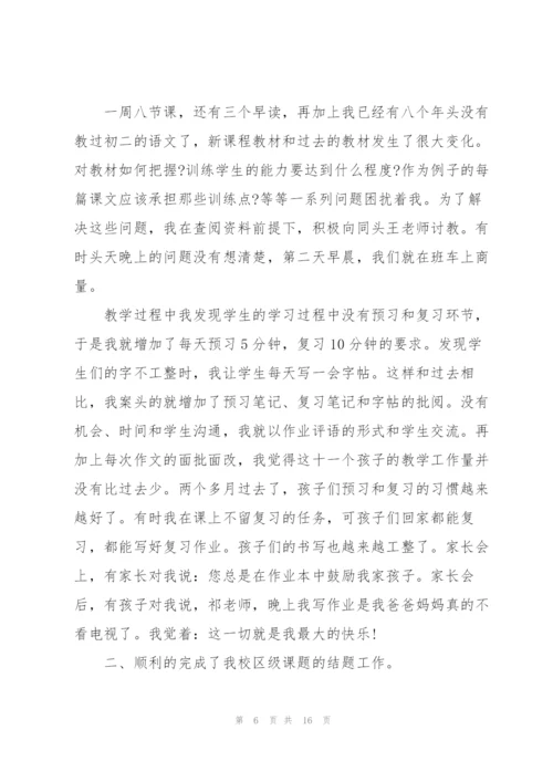 教师个人述职报告5篇精编.docx