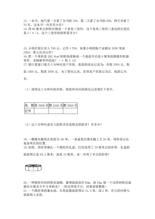 小升初数学应用题50道精品（全优）.docx