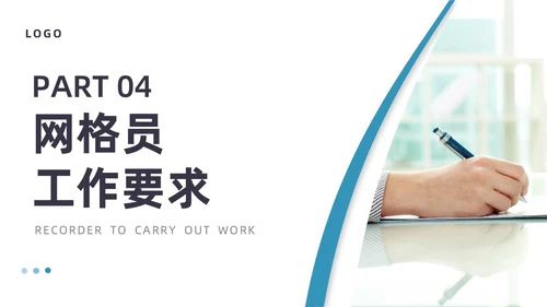 蓝色图形简约网格员培训培训PPt员工培训