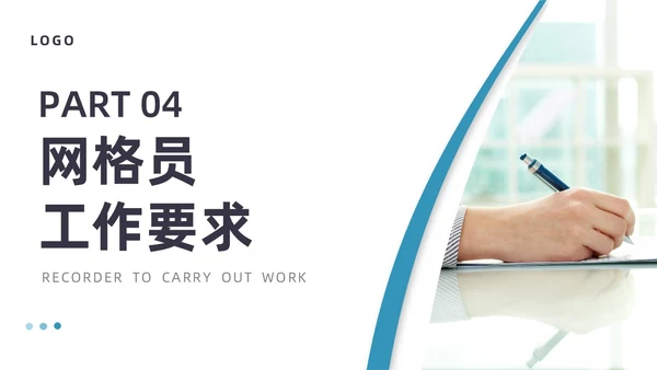 蓝色图形简约网格员培训培训PPt员工培训