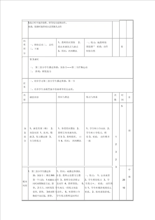 七彩阳光广播体操教案