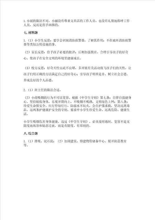 六年级下册道德与法治期末测试卷附答案考试直接用