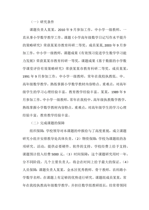 开题报告之《小学高段数学作业设计质量提升的策略研究》.docx