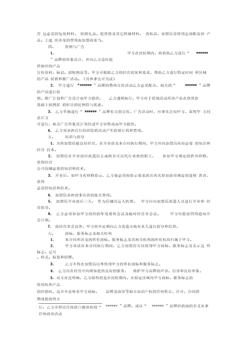 加盟合同范本